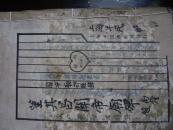 27-62.明拓：董其昌关帝庙碑一册全<保真>