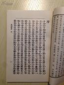 民国趣史   李定夷著 据民国版影印   1998年1版1印仅2000册  私藏品佳