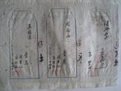 民国36年【国民党党员特别捐6张】【复兴厚·义顺永】商号捐