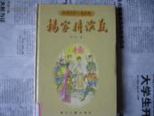 杨家将演义