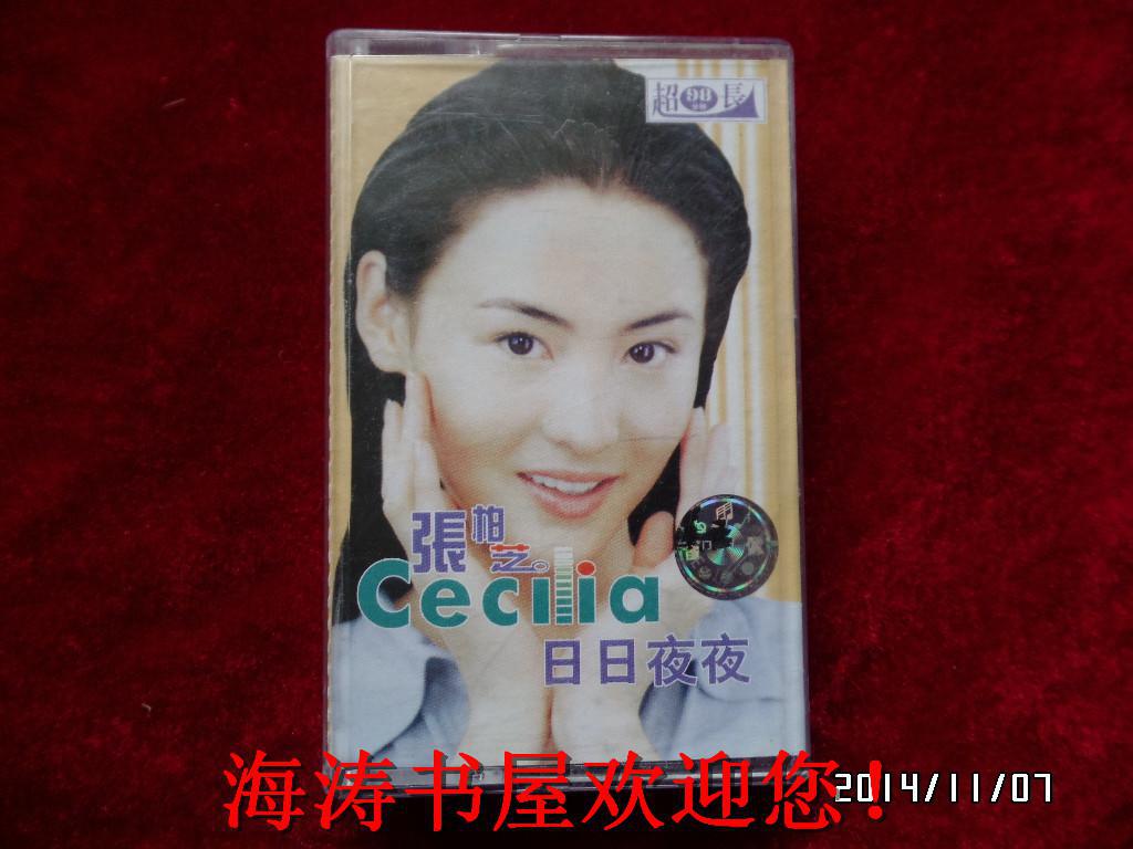 点击查看原图 磁带——张柏芝  日日夜夜(有歌词,有说明)