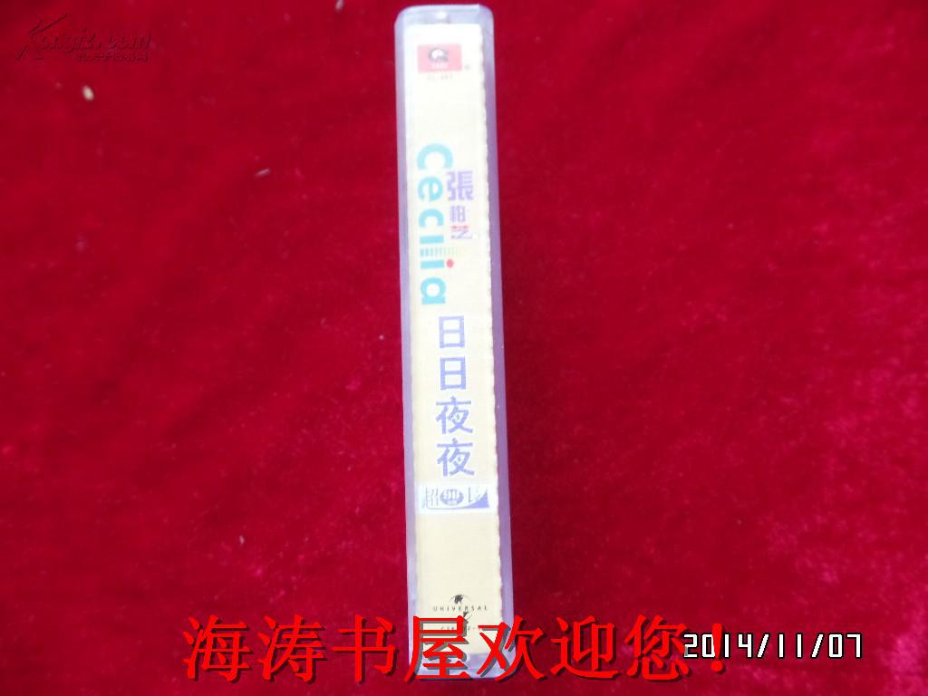 点击查看原图 磁带——张柏芝  日日夜夜(有歌词,有说明)
