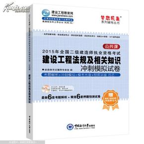 2014年全国二级建造师执业资格考试公共课：建设工程施工管理冲刺模拟试卷