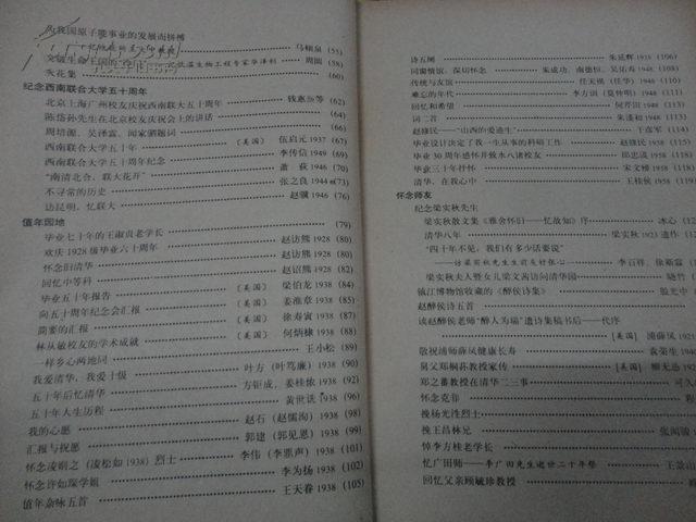 清华校友通讯丛书：复3、5、8、9、15、16、17册（7本合售）