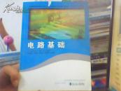 电路基础（书边破损内容新）