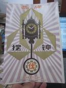 一份80年代宣传册：湖北省鄂州市钟厂 晶牌摆钟  BX01