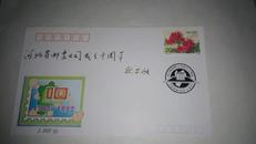 河北省邮票公司成立十周年纪念封（含2角邮票，1992．7．1，原河北省邮电管理局局长魏恩鸿签名）