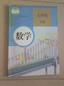 义务教育教科数学七年级（下册）