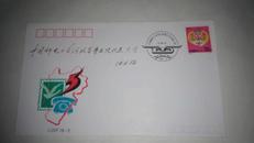 中国邮电工会河北省第五次代表大会纪念封(德克福签名，含92年5角猴邮票)