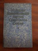 ИСТОРИЯ  КОММУНИСТИЧеСКОЙ  ΠаРТИИ  СОВеТСКОΓО  СОЮЗа（俄文精装）