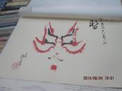 昭和的隈取  歌舞伎名优的记录 第二卷   日本原版 15张画片