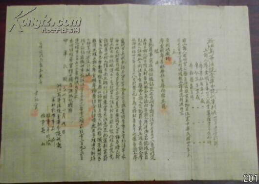 浙江高等法院金華分院刑事判決卅七年度上字第87號/上訴人廖金明住籍宣平住外洋/右上訴人因妨害公務案件不服宣平縣司法處第一審判決提處上訴本院判決如左/廖金明廖李旺廖仁生廖梅榮無罪…（油?。? onerror=