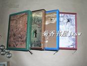 红楼梦、水浒、西游记、三国演义          4大本完整一套：（1990年1版1印，大16开，彩色插图本，包装盒在，新书10品）