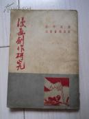 漫画创作研究