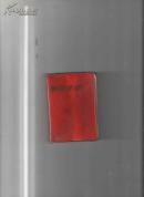 红塑料皮【新针疗法】带毛像，林题