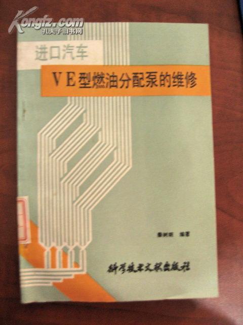 进口汽车VE型燃油分配泵的维修