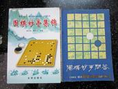 《围棋妙手问答》《围棋妙手集锦》《