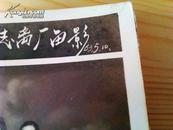 老照片  黑白照片  欢送黄科长等同志离厂留念   1963年5月10日   品好完整！