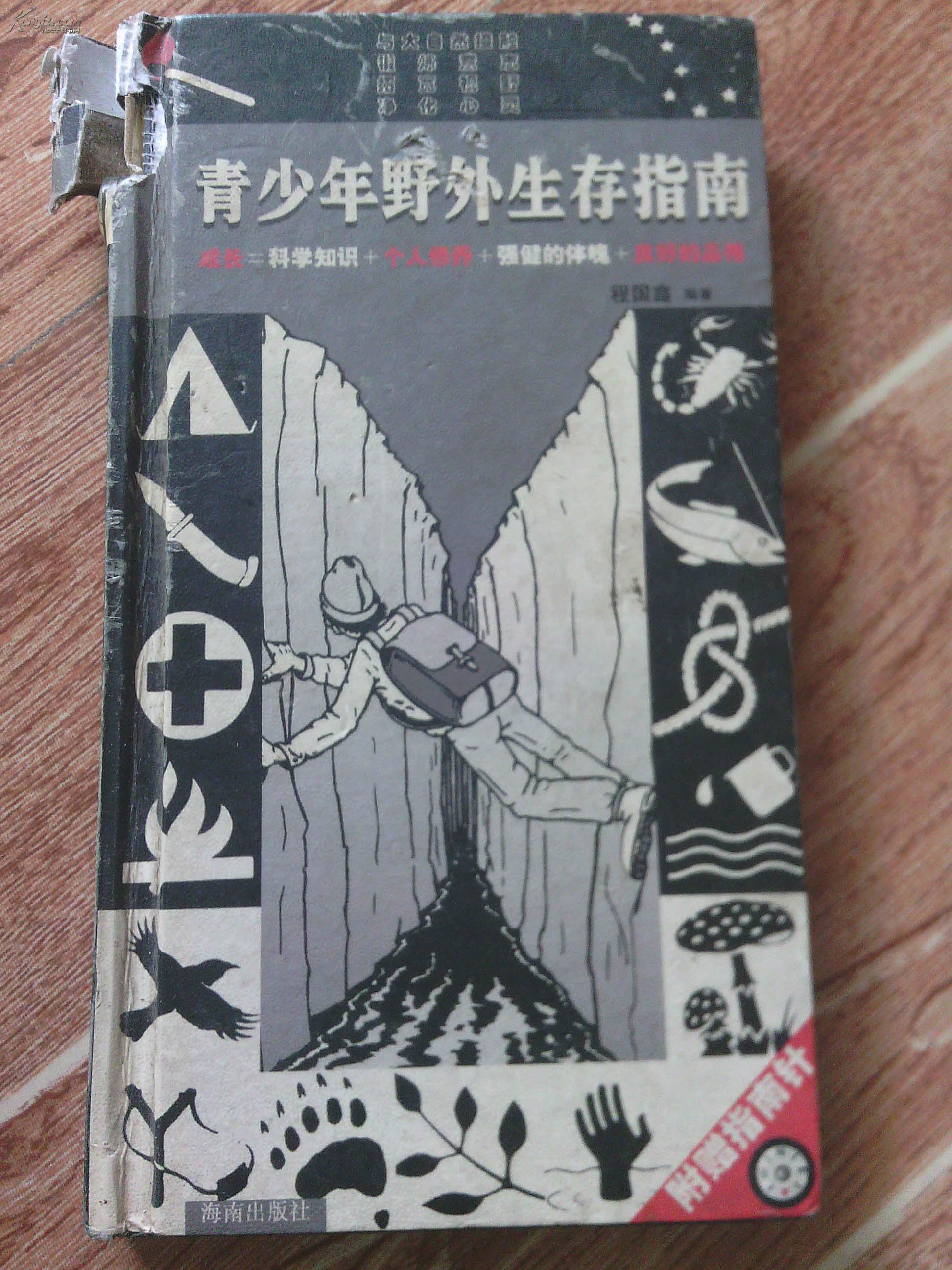 青少年野外生存指南