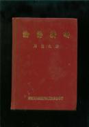 论语新研