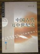 薪火集：中国法制史学通论（“名师讲义”丛书，张晋藩著作）