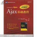 Ajax基础教程