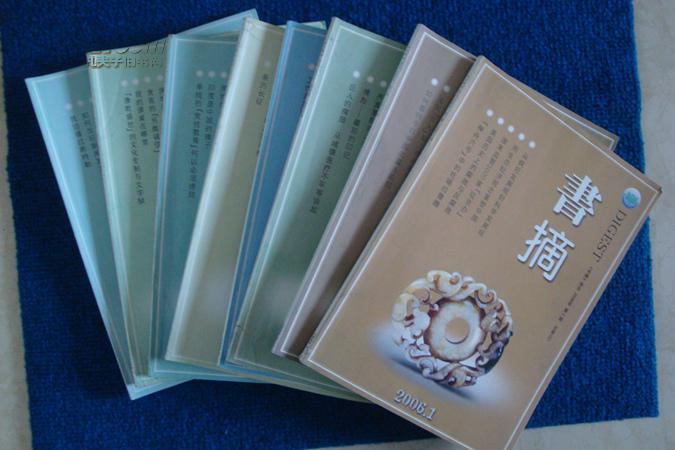 书摘  2006年第1、2、4、6、7、8、9、12期  共8本合售