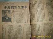 1948年上海《万象周报》封面漂亮  内页精彩有漫画页