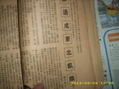 1948年上海《万象周报》封面漂亮  内页精彩有漫画页