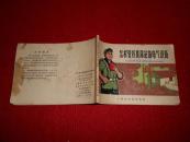 怎样管好排灌站的电气设备（有毛主席语录）