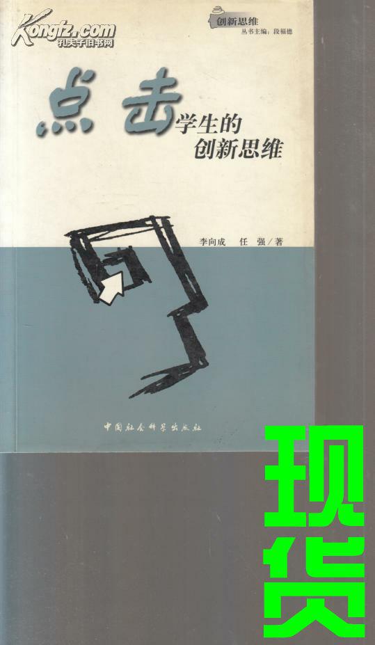 點擊學(xué)生的創(chuàng)新思維