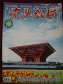 党史纵横2010年第4期