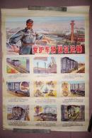 早期宣传画，爱护车辆，保证运输，冶金、煤炭、石油化工、农林、水电、交通、铁道七部爱车领导小组