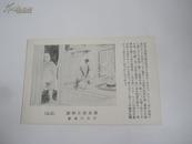 民国日文原版 明信片一枚 吉高渡场