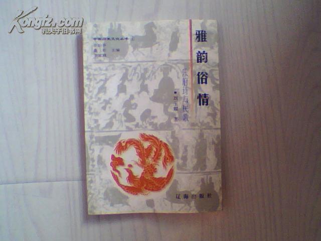 雅韻俗情——樂府詩與民歌