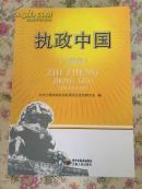 执政中国.宁夏卷