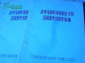 渐开线齿形误差的定义及各国渐开线齿形标准