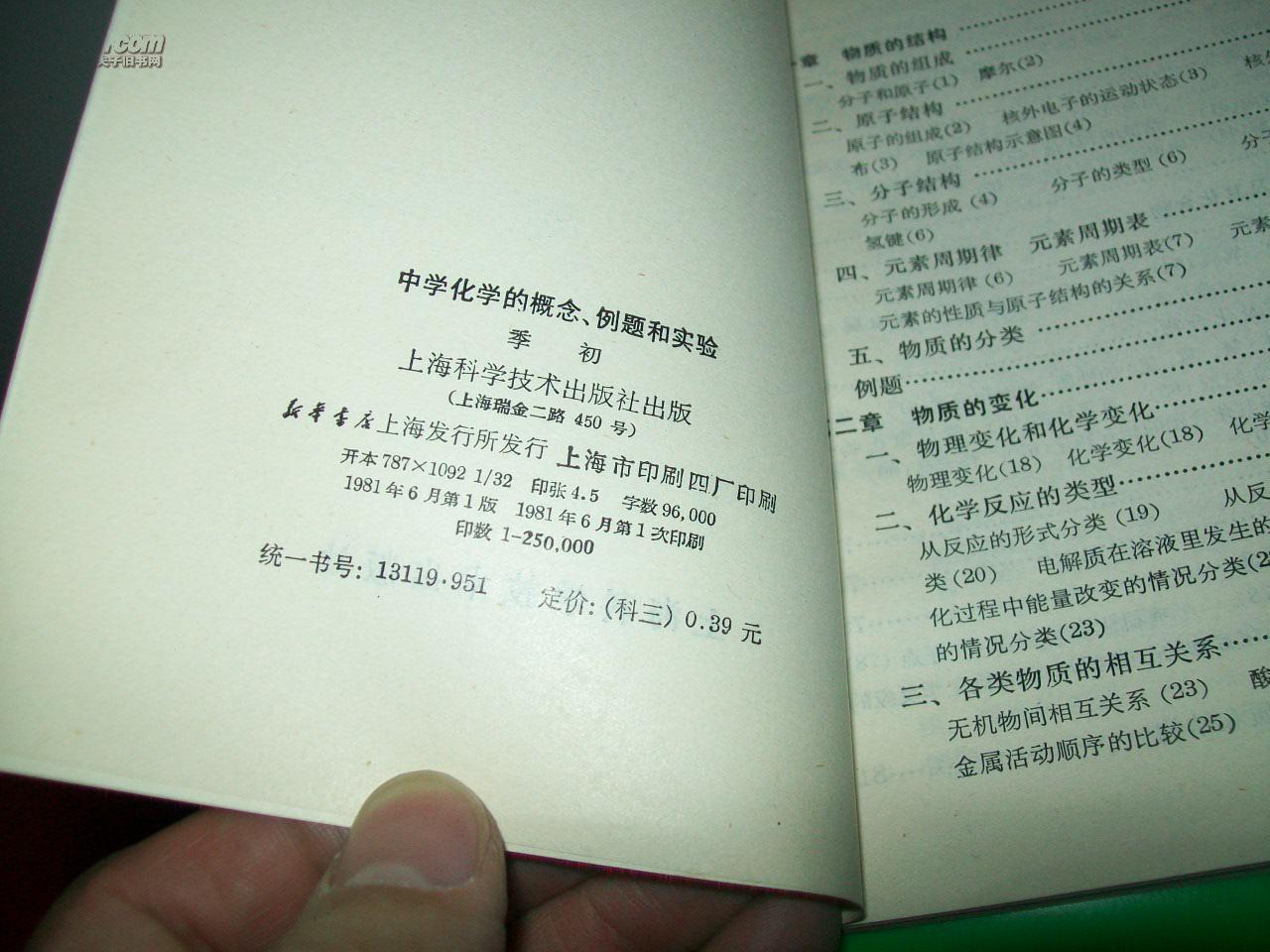 中学化学的概念、例题和实验