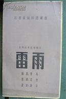 节目单:60年代江西省话剧团(雷两)