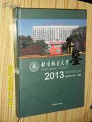 北京林业大学年鉴 2013