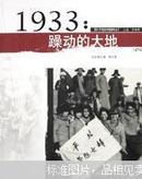 1933年：躁动的大地