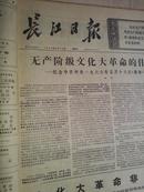 长江日报1976年5月15日
