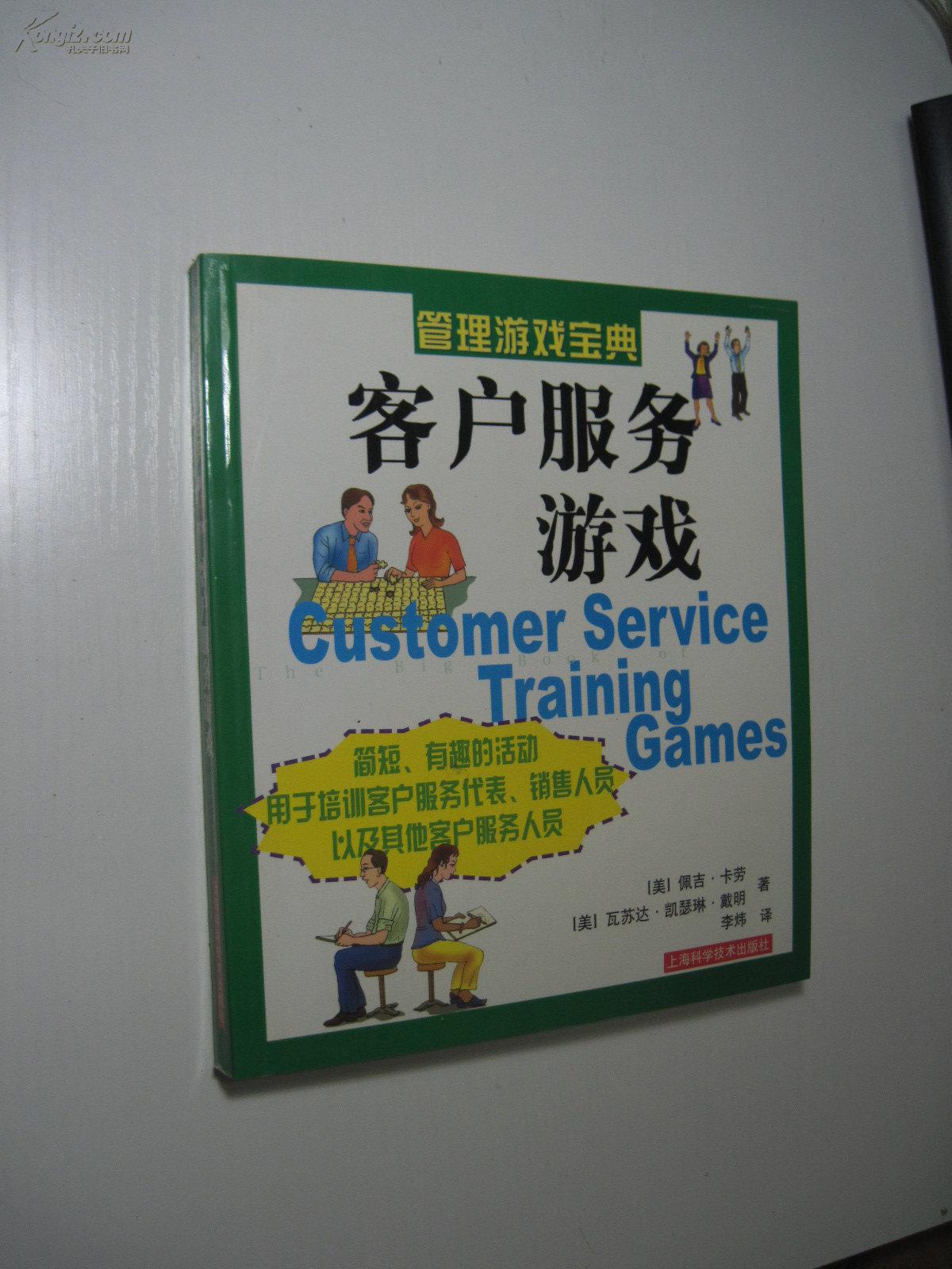 管理游戲?qū)毜洌嚎蛻舴?wù)游戲