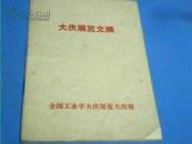 大庆展览文摘