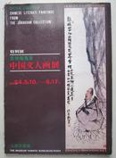 （日本）常乐庵蒐集中国文人画展》（1979年展出69幅吴昌硕齐白石等名家绘画，限定1300部）