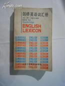 剑桥英语词汇册  CAMBRIDGE ENGLISH  LEXICON