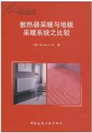 地板采暖制作技术方法大全