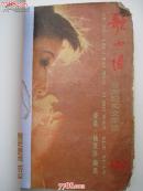 歌女泪--台湾纪实文学选