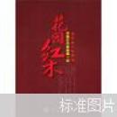 花园红木