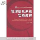 管理信息系统实验教程 陈海桥 武汉大学出版社